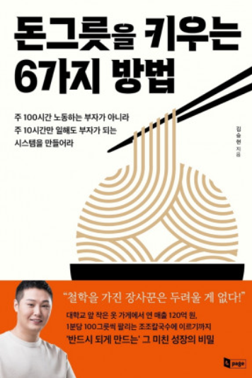 돈그릇을 키우는 6가지 방법, 김승현