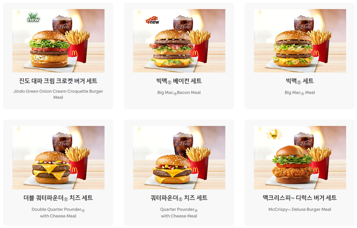 맥도날드_햄버거세트메뉴