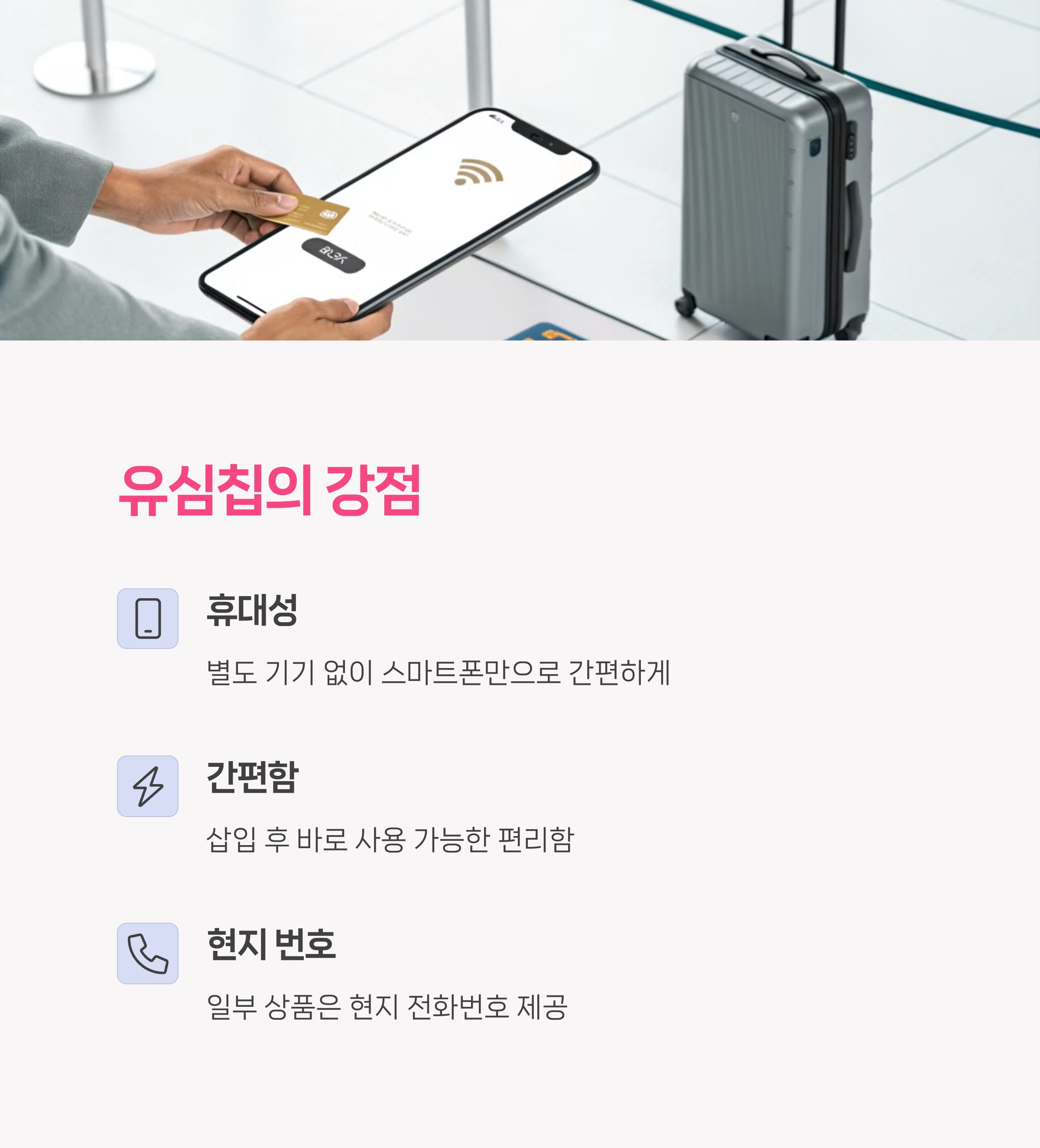 해외유심칩