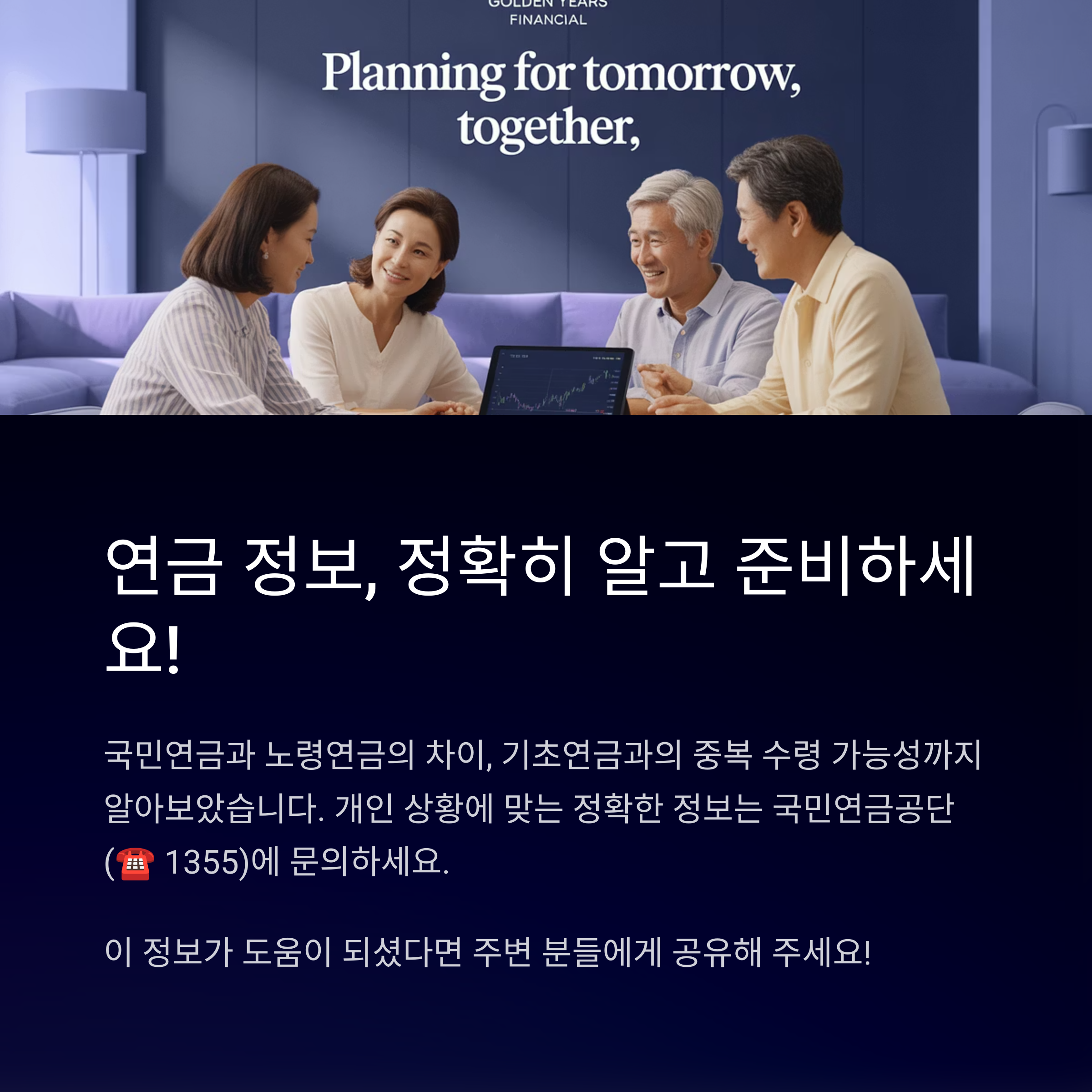 국민연금과 노령연금 차이점