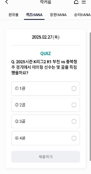 하나원큐 퀴즈 이벤트 이미지1