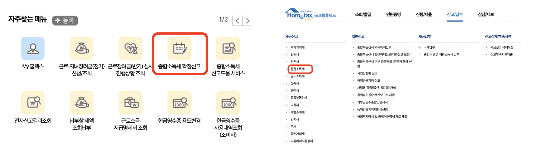 프리랜서 종합소득세 신고방법 홈택스