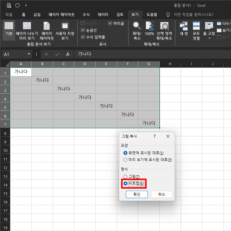 엑셀 화면 복사 방법 붙여넣기 방법