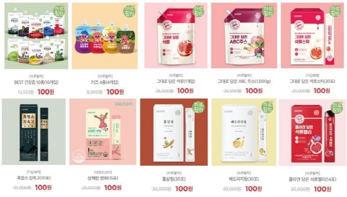 천호앤케어100원딜제품