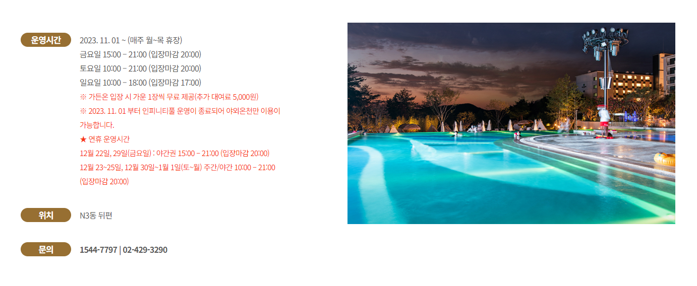 온천 리조트