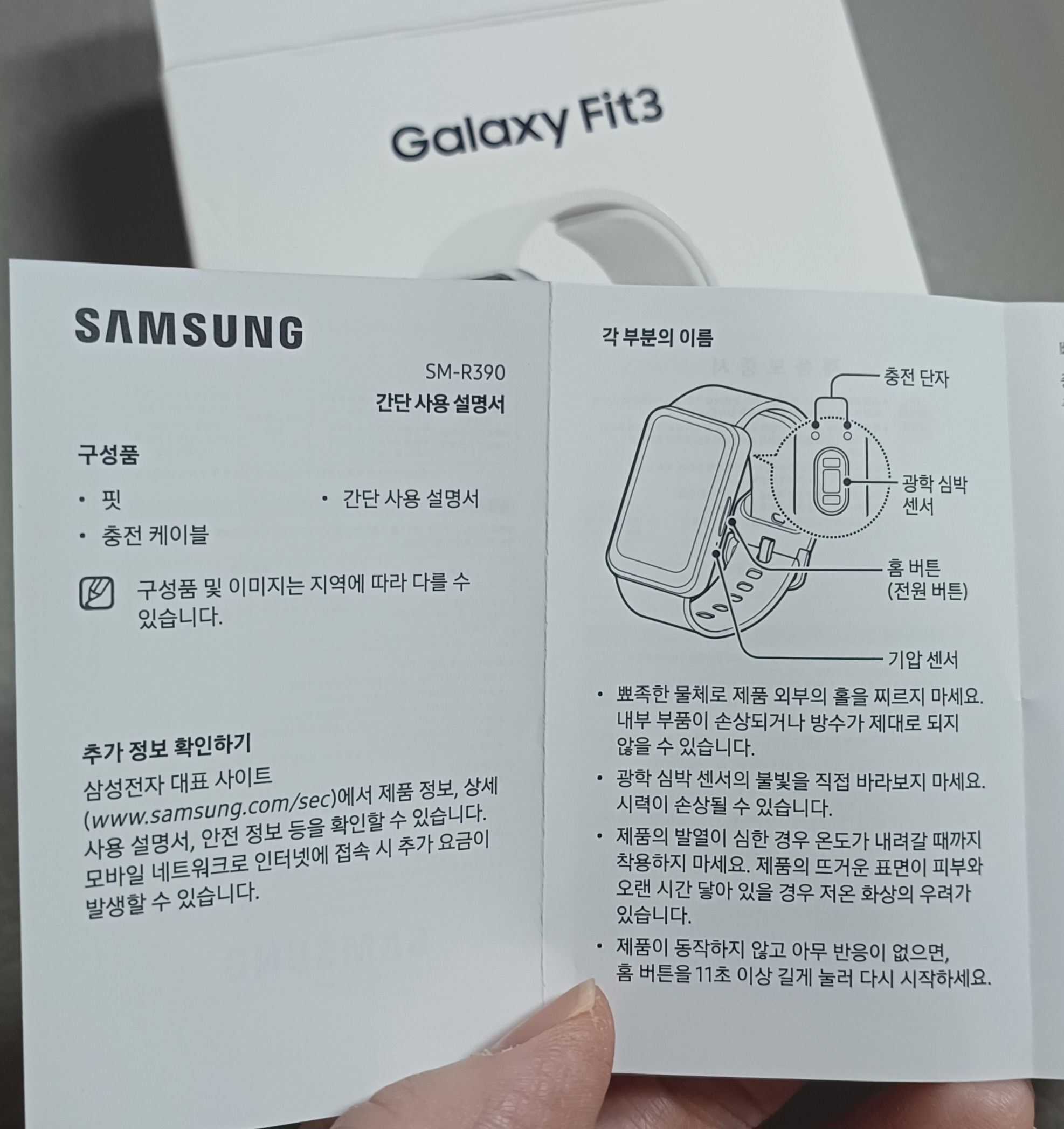 손목닥터9988-갤럭시핏3-사용법