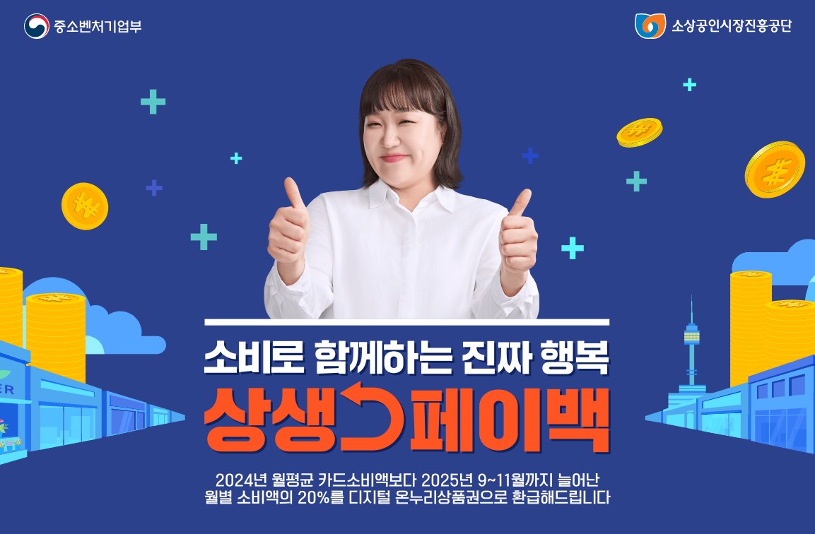 상생페이백 누리집 신청방법&middot;환급조건 총정리 (2025년 최신) 관련 사진