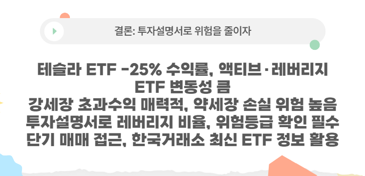 투자설명서로 위험을 줄여라