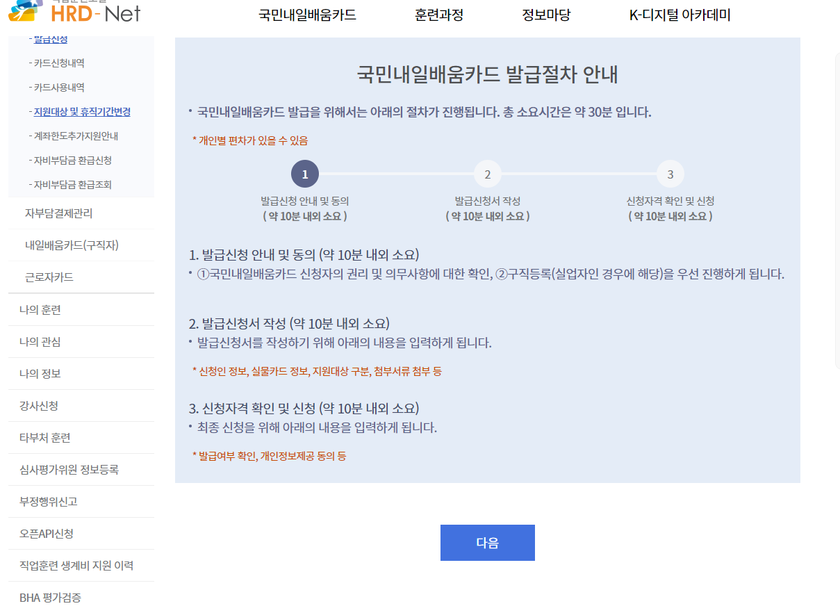 국민내일배움카드 신청방법 신청자격