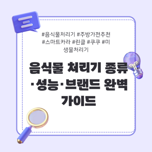 음식물처리기