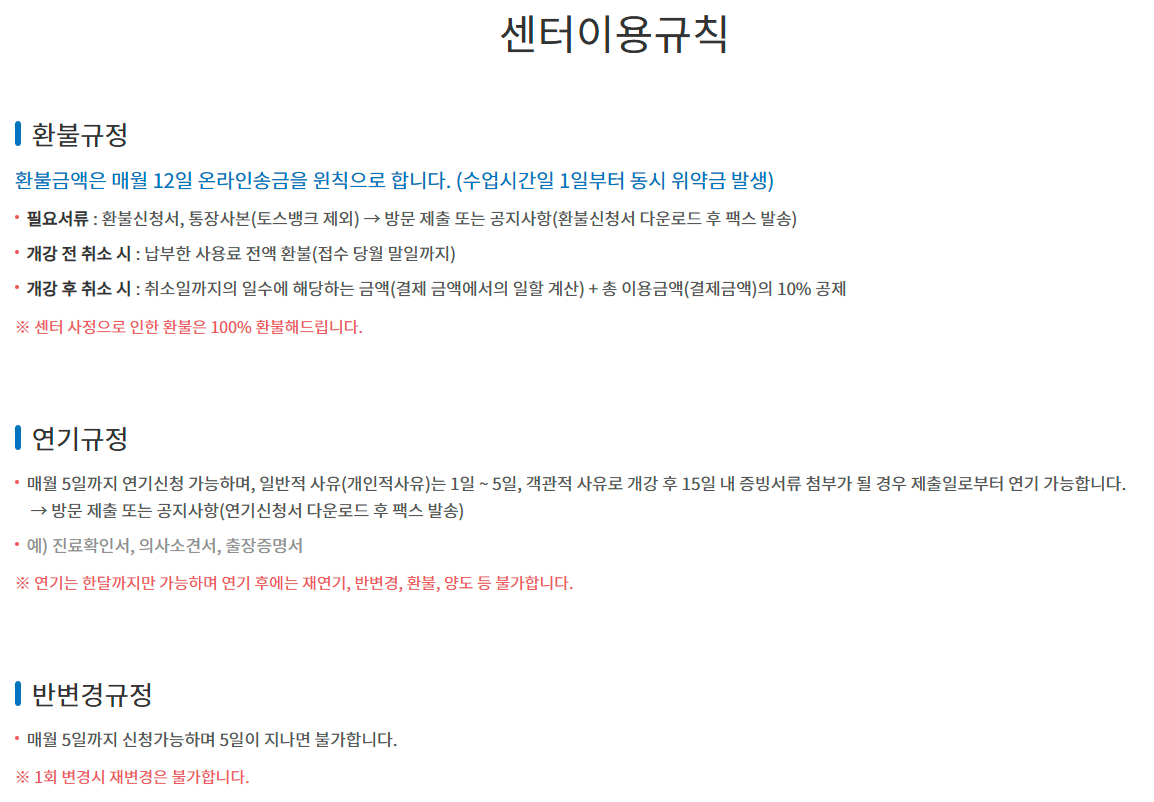 부산 북구국민체육센터 환불규정, 연기규정, 반변경규정 등 센터이용규칙