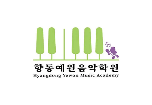 향동예원음악학원