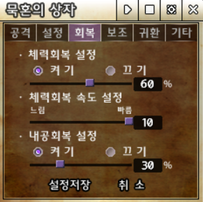 묵혼 회복