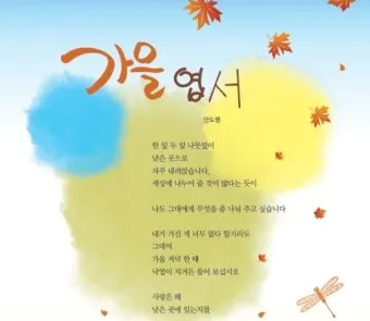 가을 시 모음 5편 추천 선별_13
