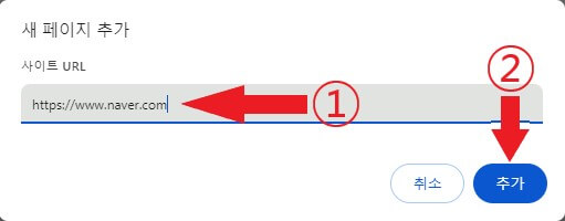 크롬 시작페이지 설정 방법