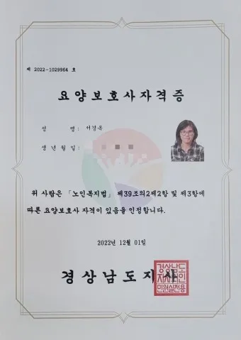 요양보호사 자격증 취득 방법 기간 비용 알아보기_24