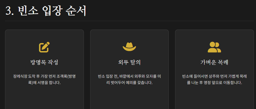 장례식장 절하는 방법