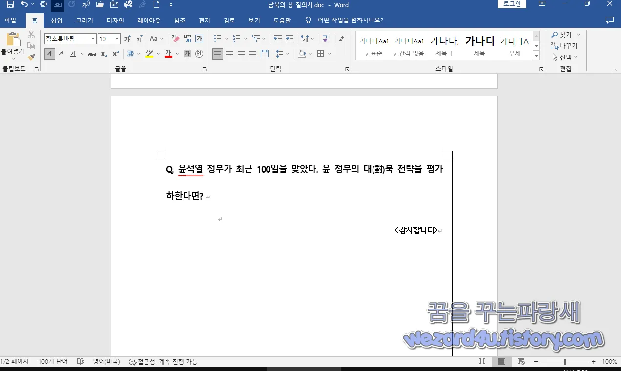 김수키 남북의 창 질의서 악성코드 내용 2