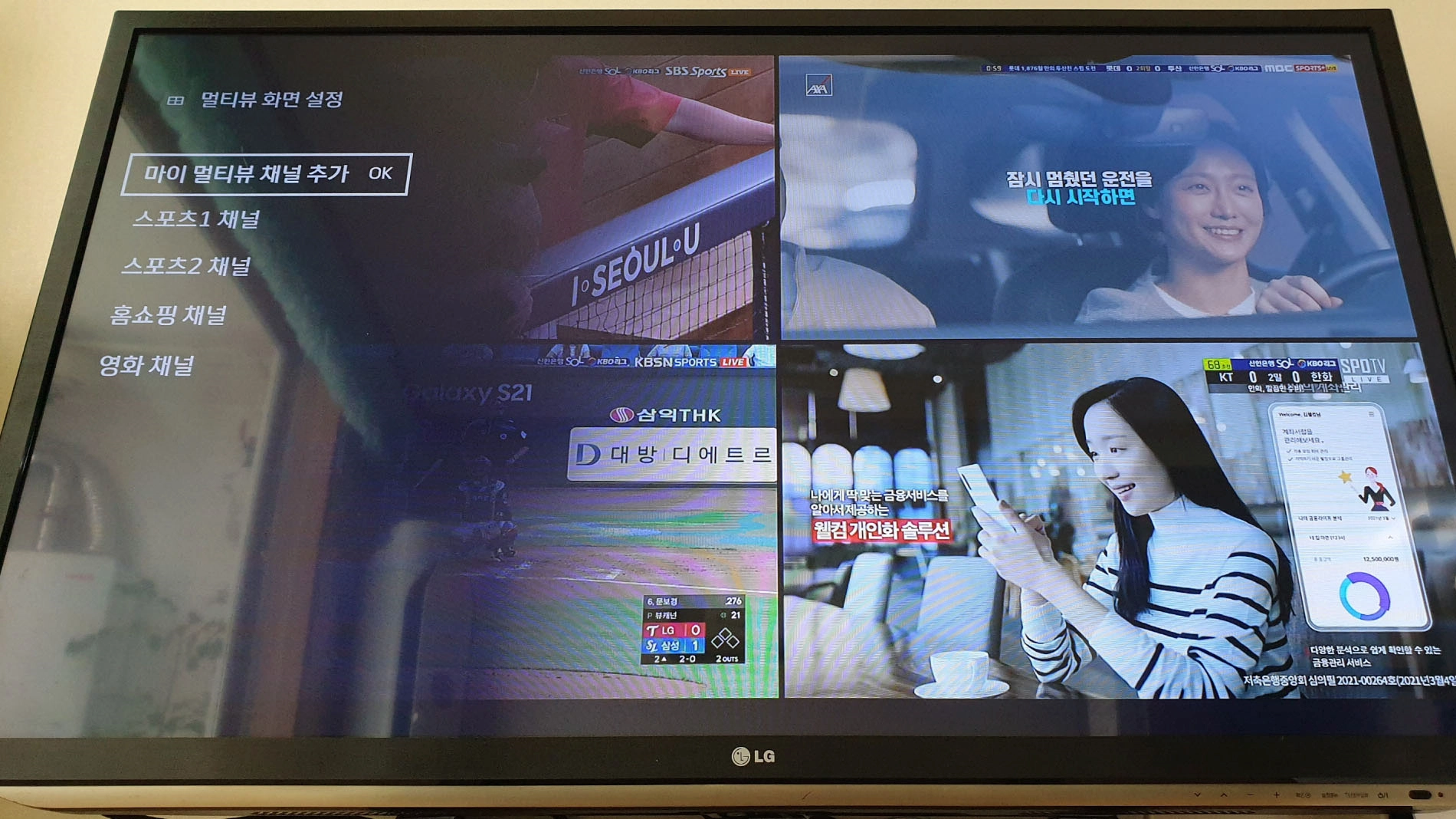 Btv 멀트뷰 화면