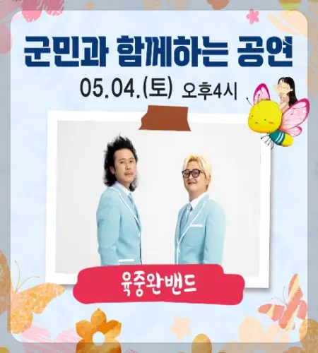 함평 나비축제 초대가수_4