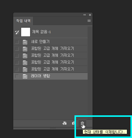 포토샵레이어합치기5