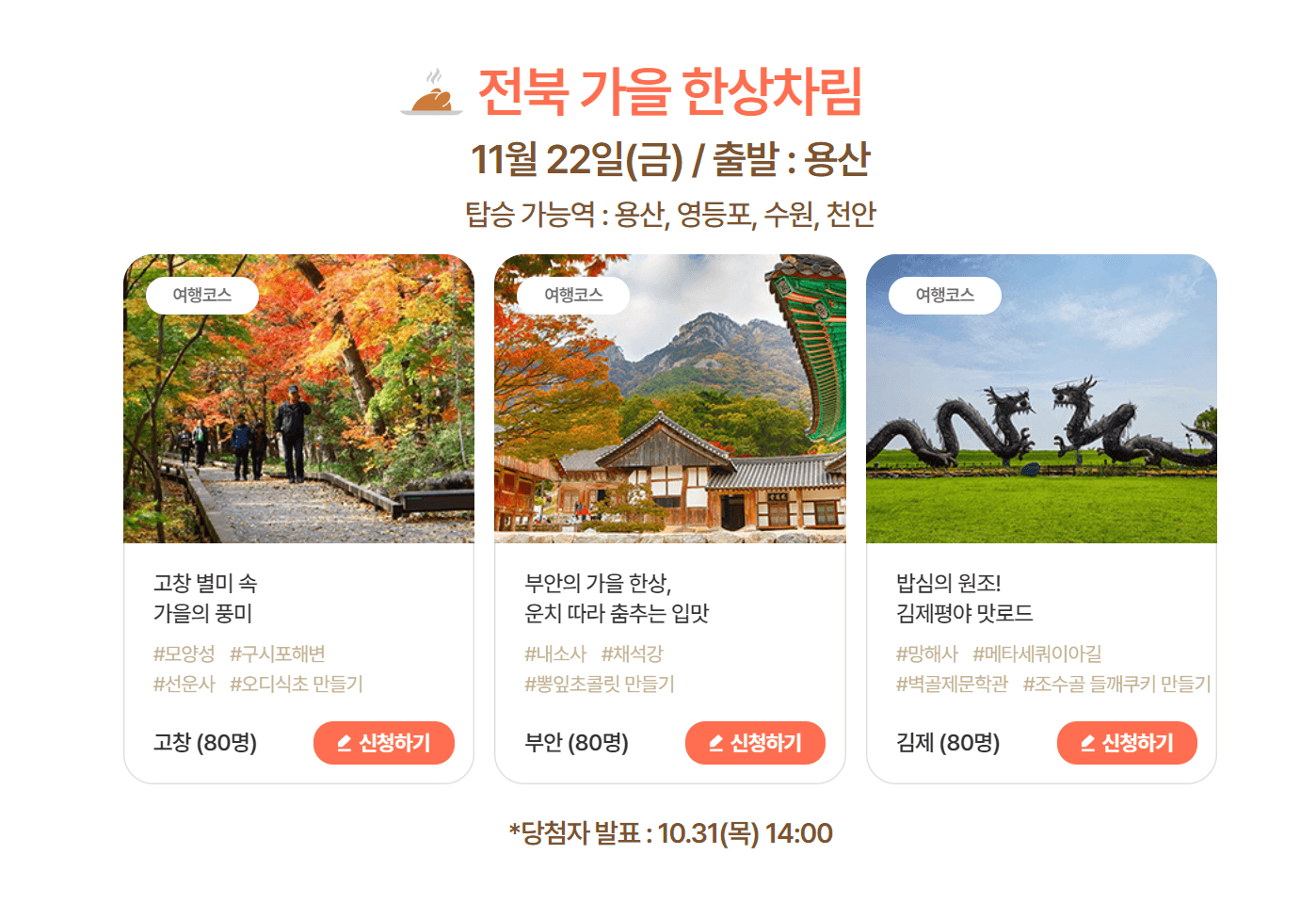 가을 기차여행 지원금 가을엔 여기로