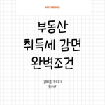 부동산취득세