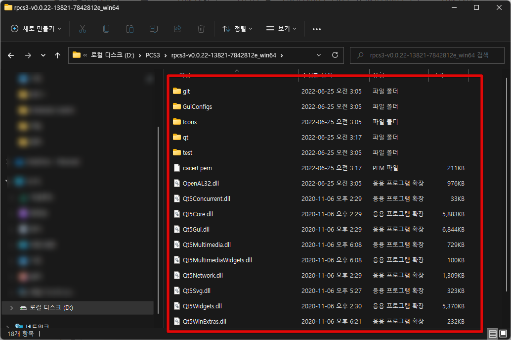 rpcs3 압축해제 폴더
