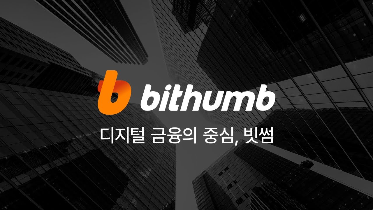 업비트 빗썸 비교