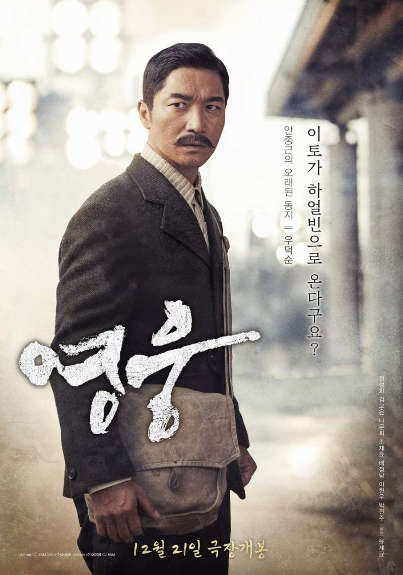 우덕순 영화 캐스팅