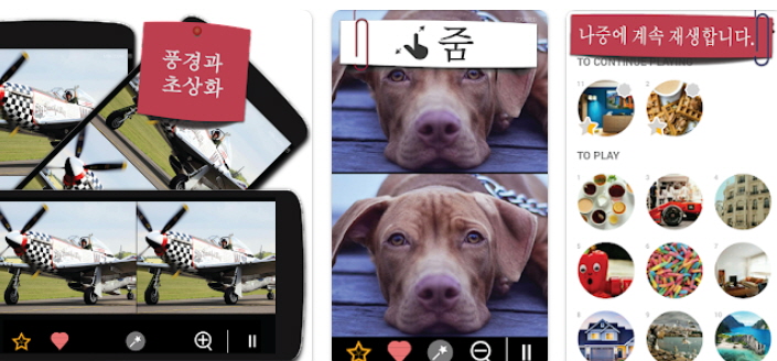 틀린그림찾기 750+ 사진