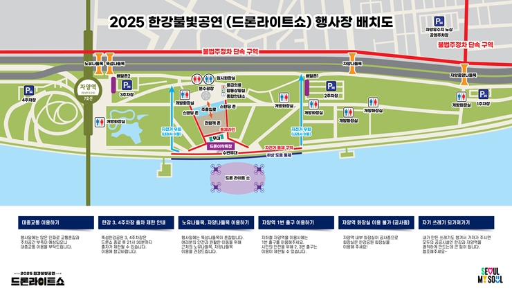 2025 한강 드론 라이트 쇼 행사장 배치도