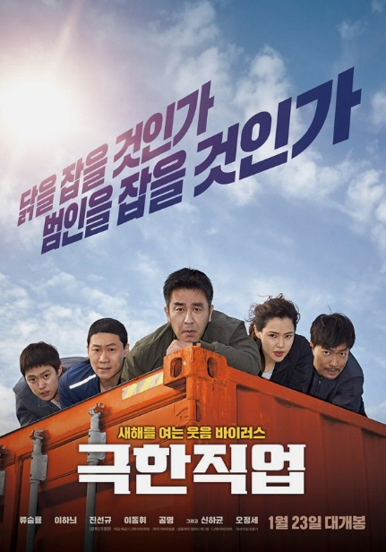 극한직업 영화 포스터