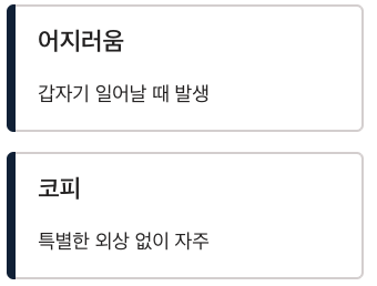 고혈압 어지러움