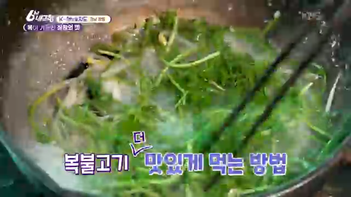 K맛있을지도(6시내고향)