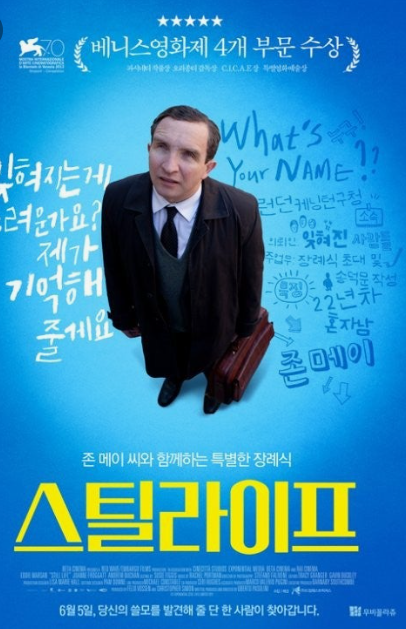스틸 라이프 영화 리뷰