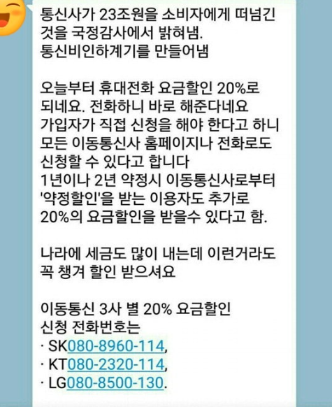 휴대폰 기본요금 인하 0808960114 정체 대통령 공약 카톡 스팸 대응방법 총정리3