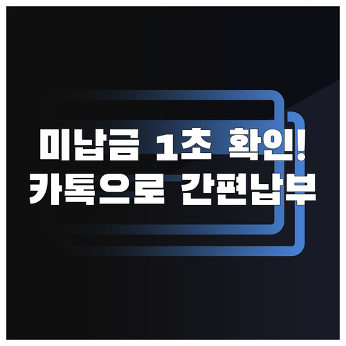 국민연금 미납액 실시간 확인과 신용카..