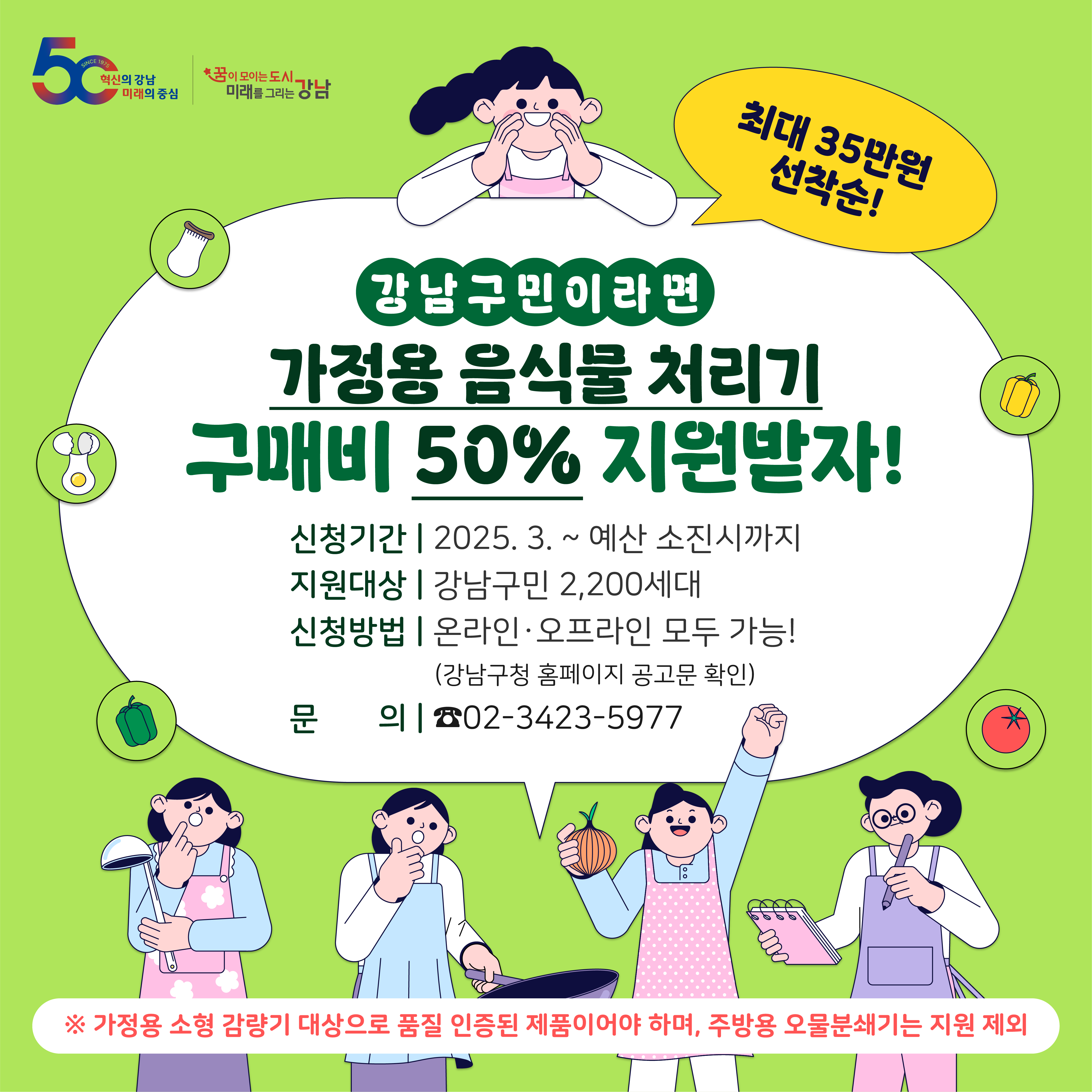 강남구 가정용 음식물 처리기 지원 사업 포스트