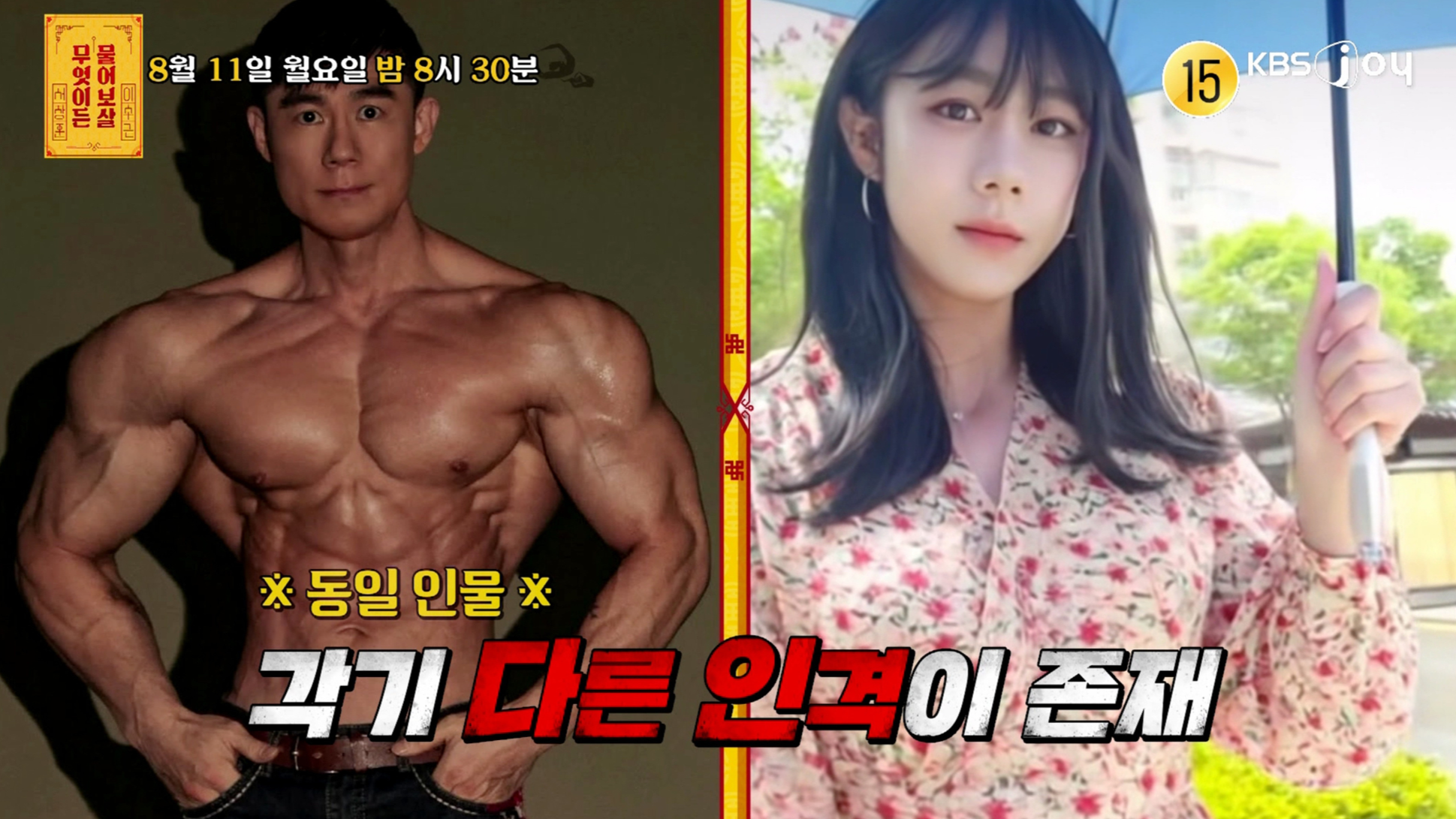 KBS Joy &lsquo;무엇이든 물어보살&rsquo;