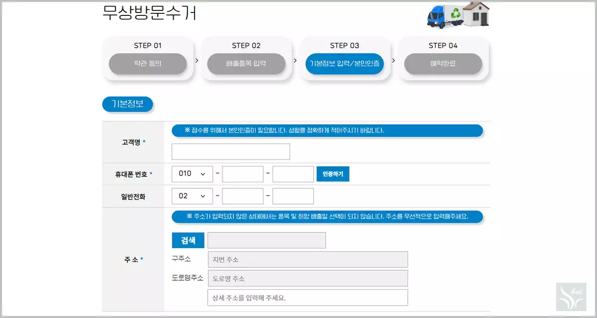 e순환거버넌스 기본정보 입력