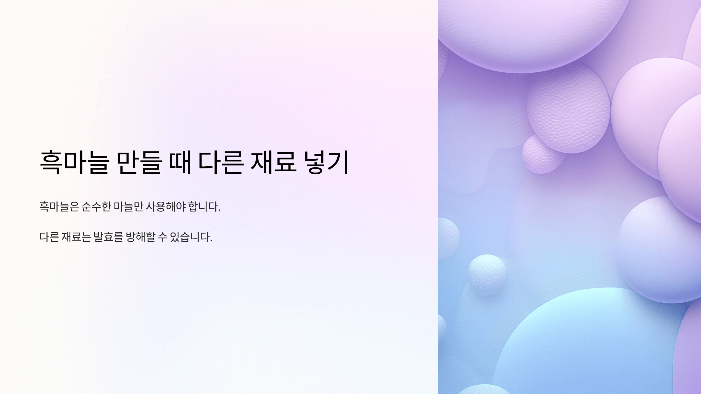 흑마늘과 관련된 사진입니다.