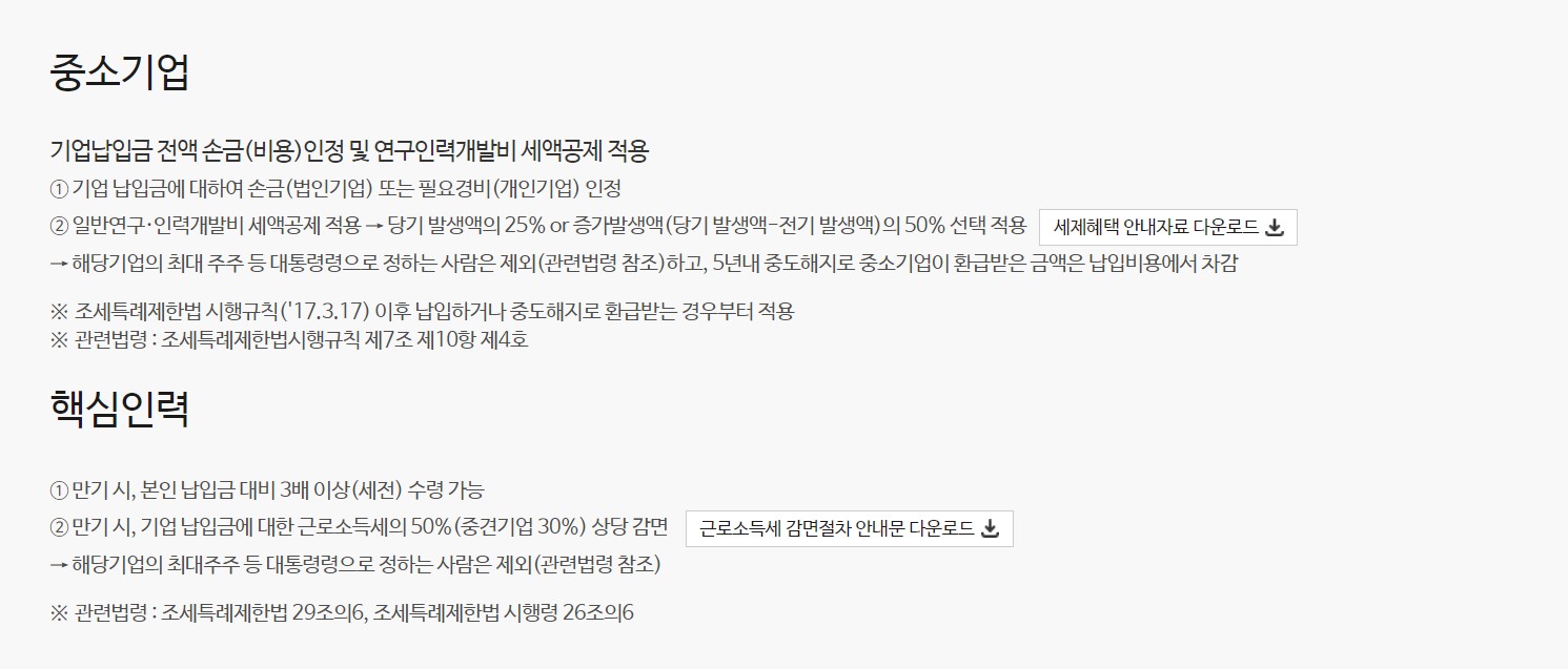 내일채움공제 가입자 혜택