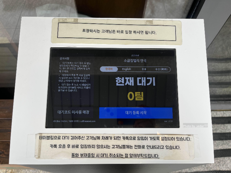 테이블링 웨이팅