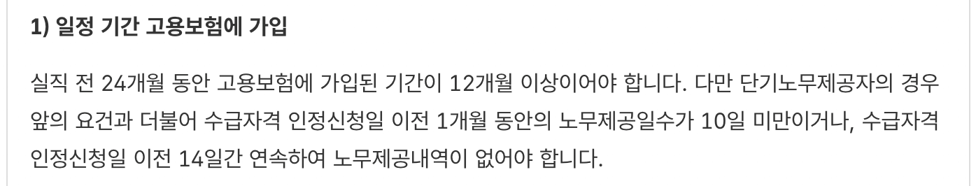 실업급여-조건-노무제공자