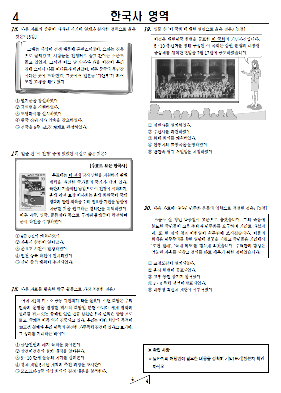 2023-11월-고1-모의고사-한국사-기출문제-다운