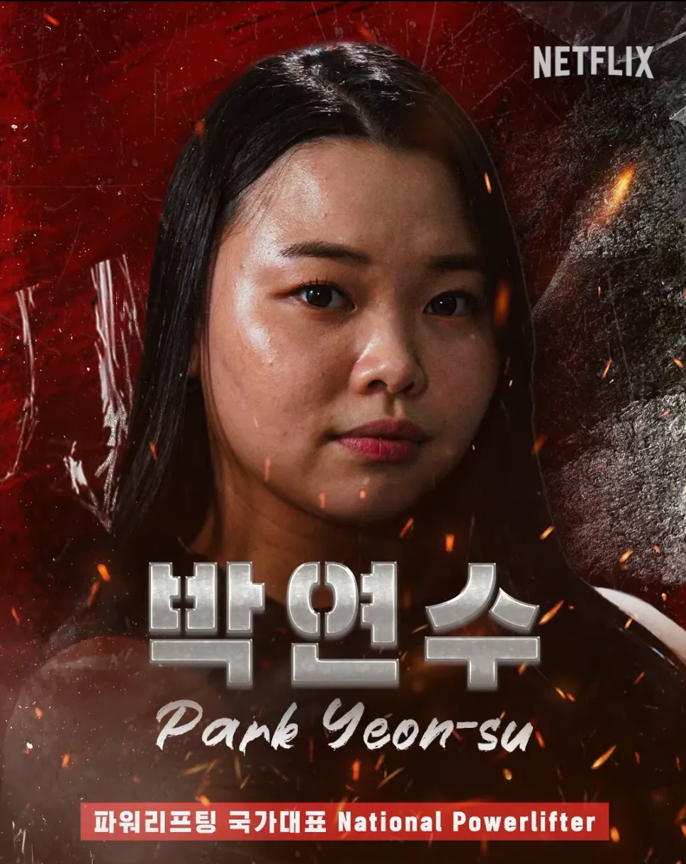 피지컬 100 박연수