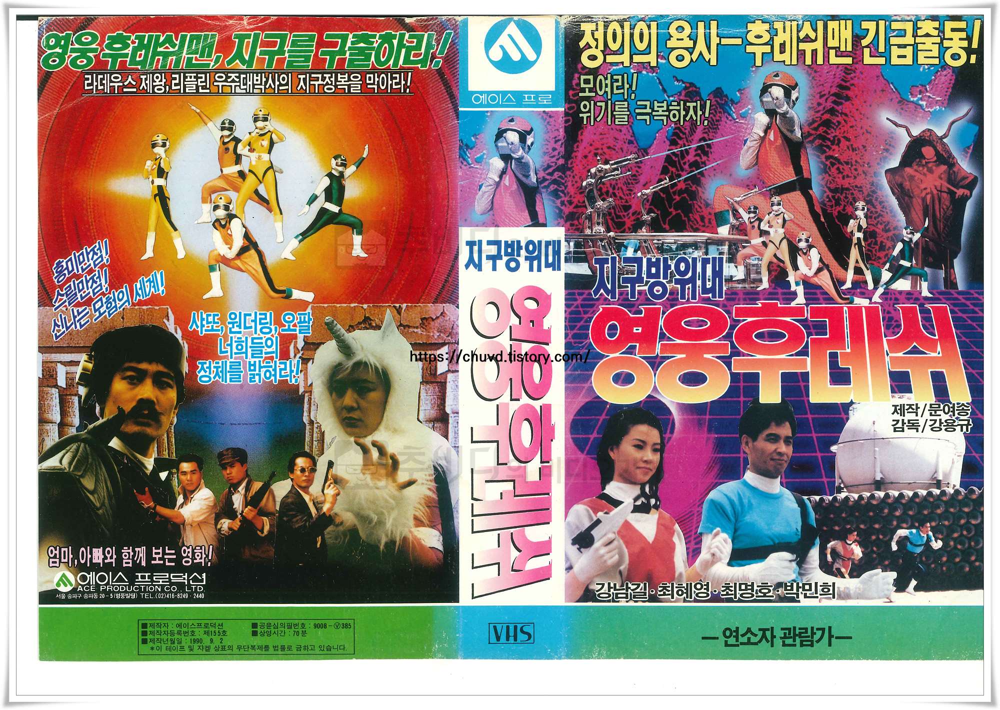 영웅후레쉬-비디오테이프 표지