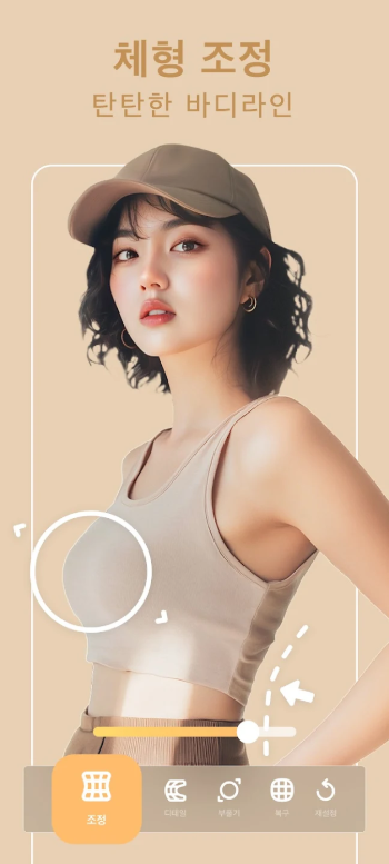 사진 편집 앱, 얼굴보정 &amp; 바디 편집기