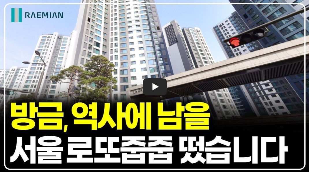 래미안 라그란데&middot;용산 호반써밋 무순위 청약 대폭발... 6억~10억 시세차익 '줍줍' 완벽 분석